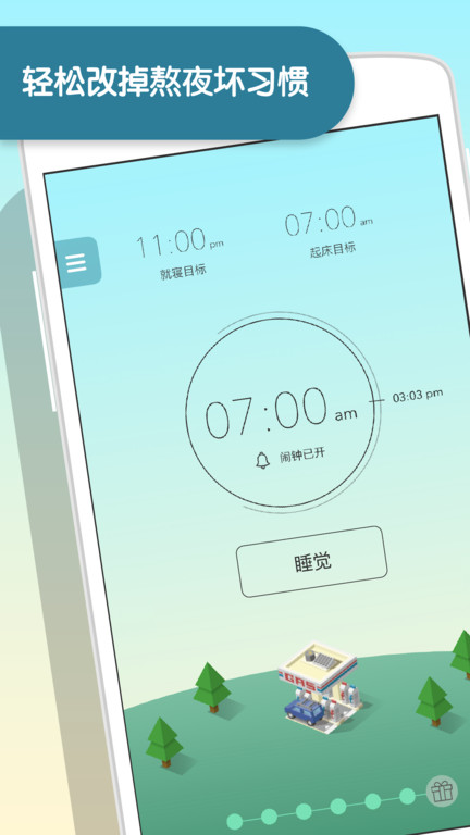 睡眠小镇完整版