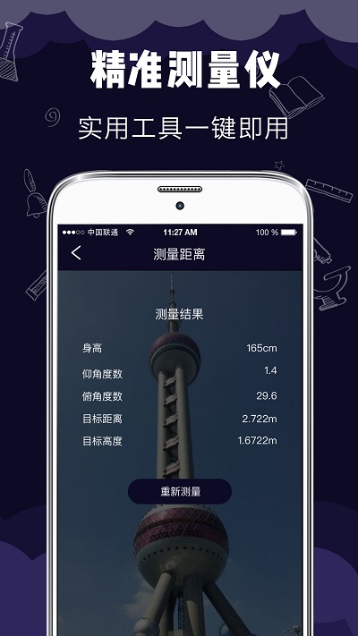 尺子测距测量仪app