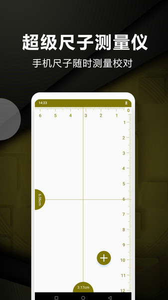 超级尺子测量仪手机app