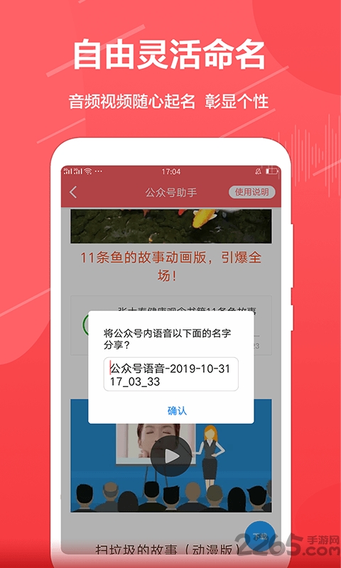 公众号音频助手手机版