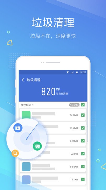 垃圾清理大师极速版软件 垃圾清理大师极速版app下载