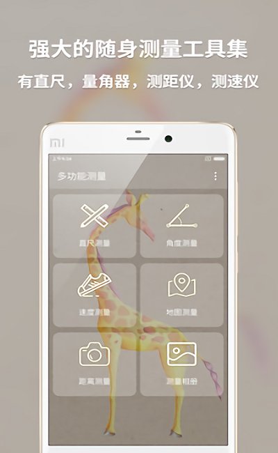 多功能测量app(Measurement Tools)