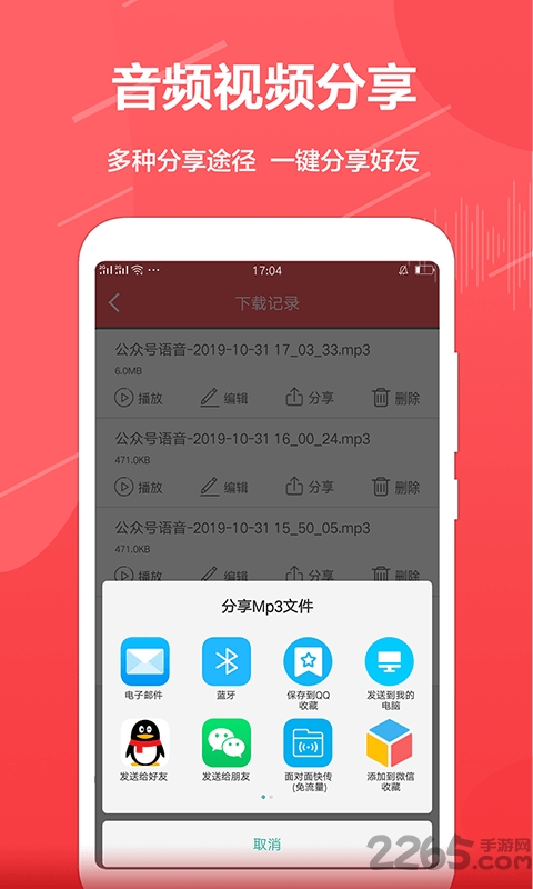 公众号音频助手手机版