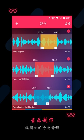 音频编辑大师手机版