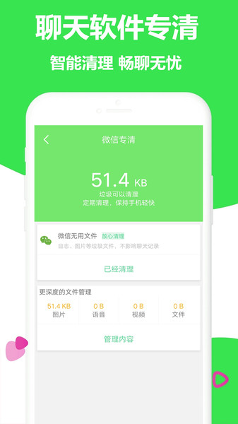 一键加速清理大师app