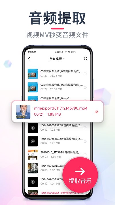 音频音乐剪辑app(改名音频裁剪大师)