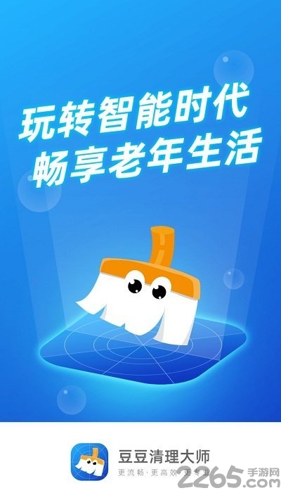 豆豆清理大师手机版