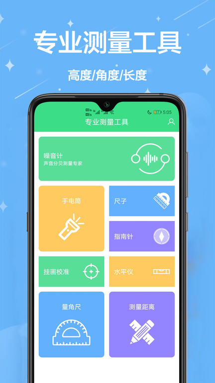 测量仪测距app