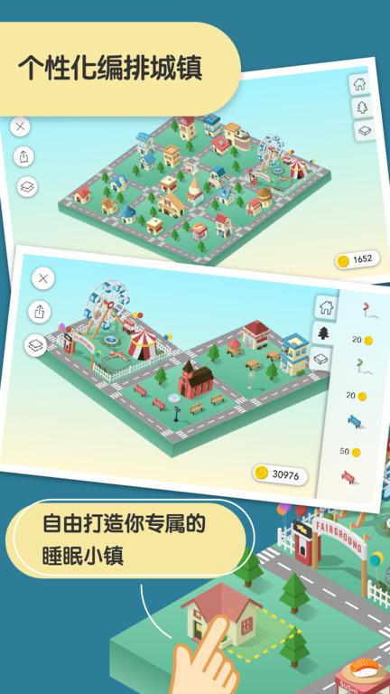 睡眠小镇完整版