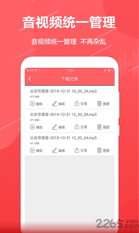 公众号音频助手手机版