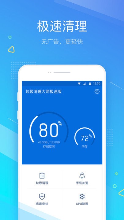 垃圾清理大师极速版app