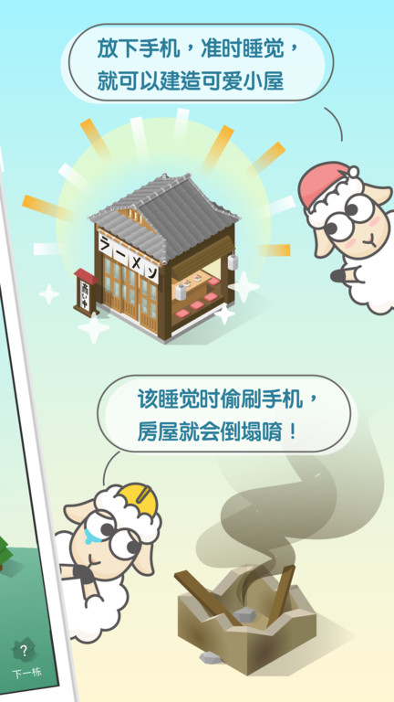 睡眠小镇完整版