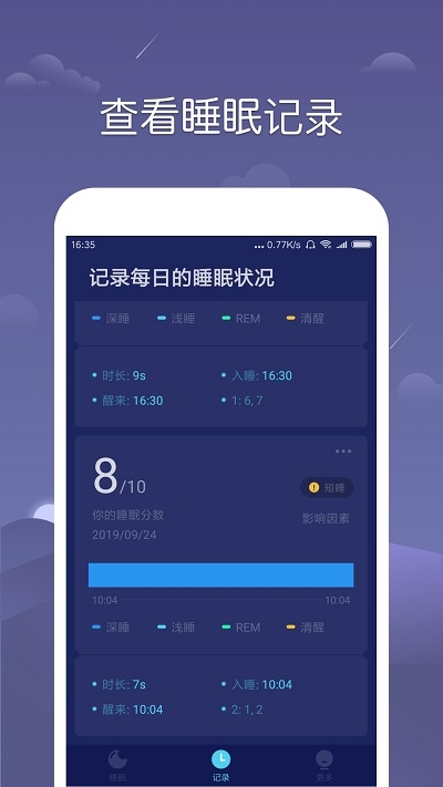 sleep monitor软件