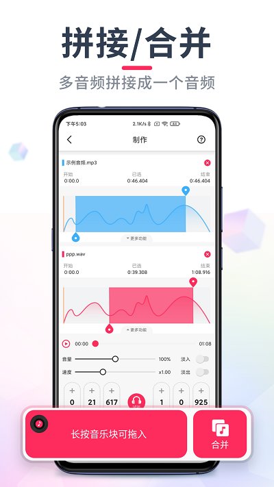 音频音乐剪辑app(改名音频裁剪大师)