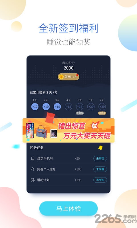 海豚睡眠app