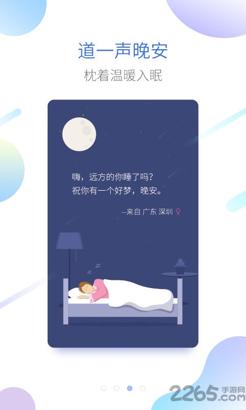 海豚睡眠app