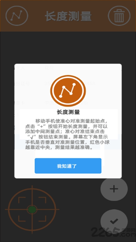 AR测量app ar测量手机版下载