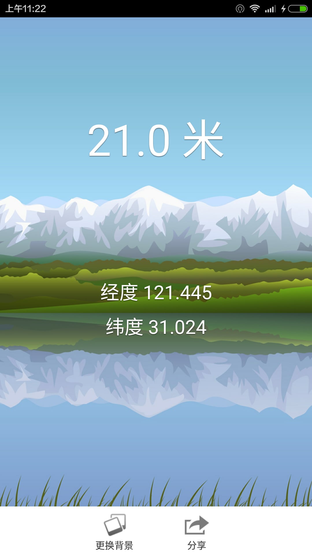 海拔测量仪app 海拔测量仪app下载