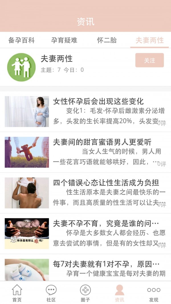 健康孕吧