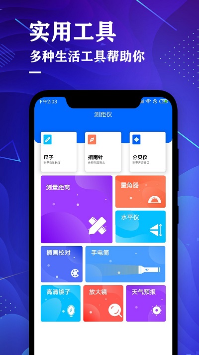 测距仪测量大师软件(又名测距仪尺子测量大师)