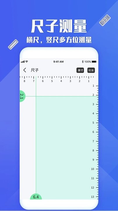 专业尺子测量工具