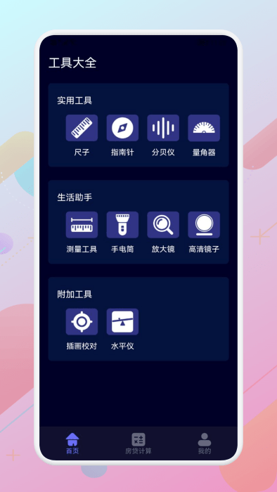 ai测量测距仪app