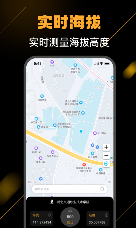 海拔测量仪免费app