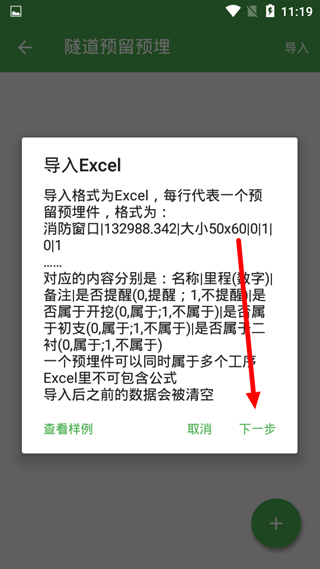 测量员安卓版 测量员app导入参数方法图