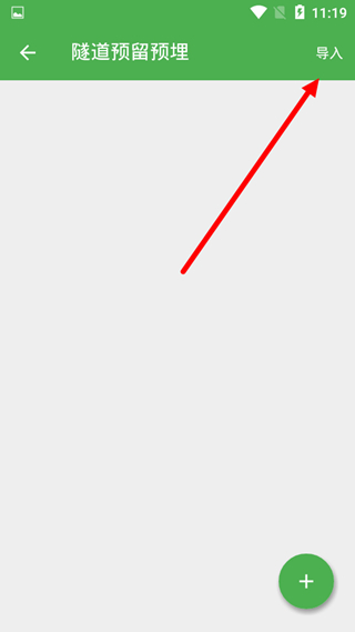 测量员最新版 测量员app导入参数方法图