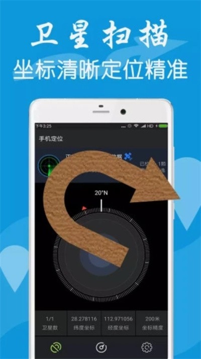 gps测量工具箱app