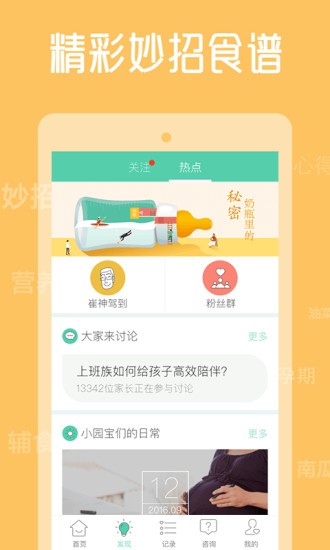 育儿园app下载
