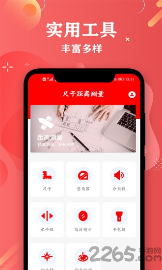尺子距离测量app 尺子距离测量软件下载