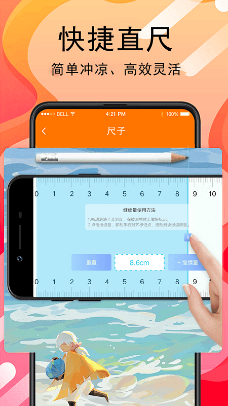 尺子测量仪app
