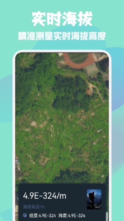 GPS海拔高度测量手机版 GPS海拔高度测量app下载