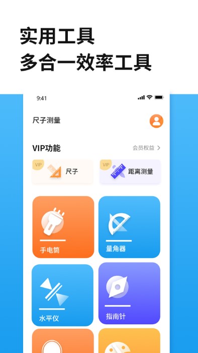 测距仪尺子测量app