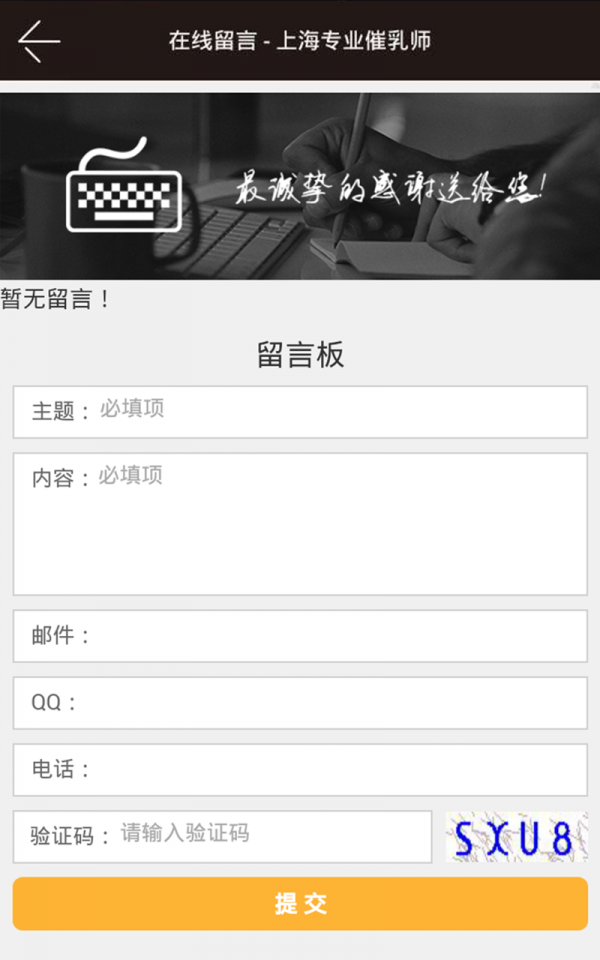 上海专业催乳师