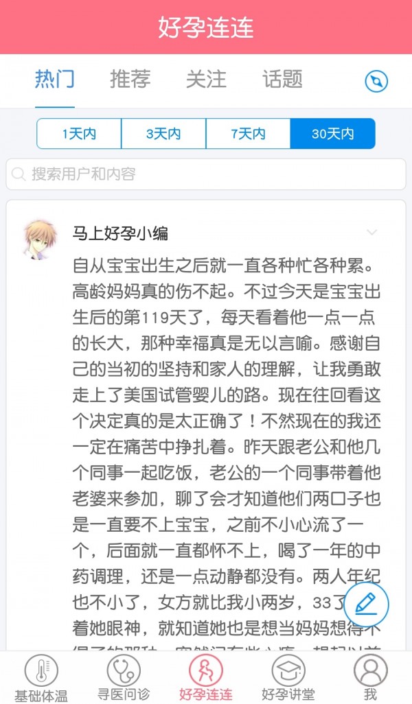 马上好孕