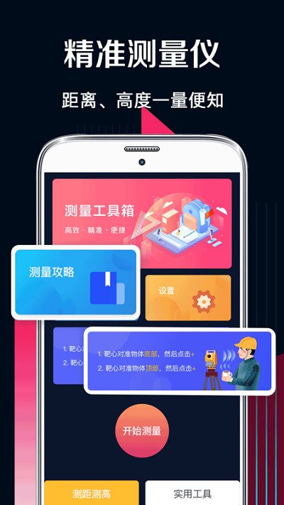 温度测量app(又名多功能测量工具)