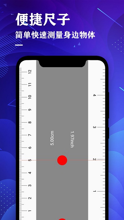 测距仪测量大师软件(又名测距仪尺子测量大师)