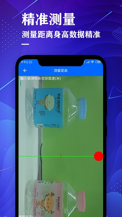 测距仪测量大师软件(又名测距仪尺子测量大师)