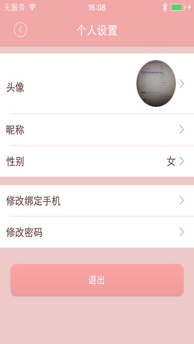 贝护佳孕妇版