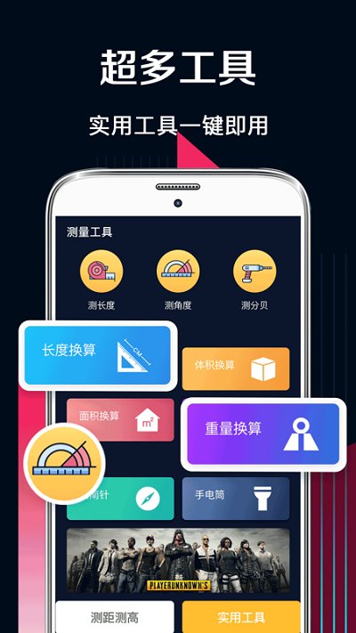 温度测量app(又名多功能测量工具)