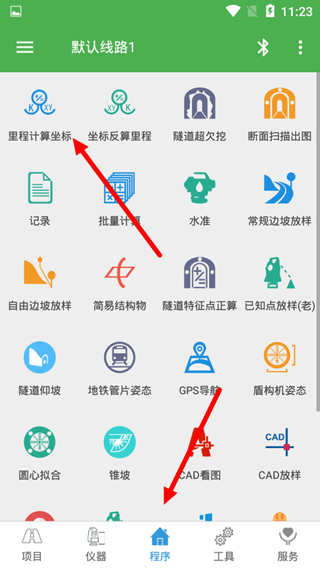 测量员最新版 测量员app里程计算坐标方法图