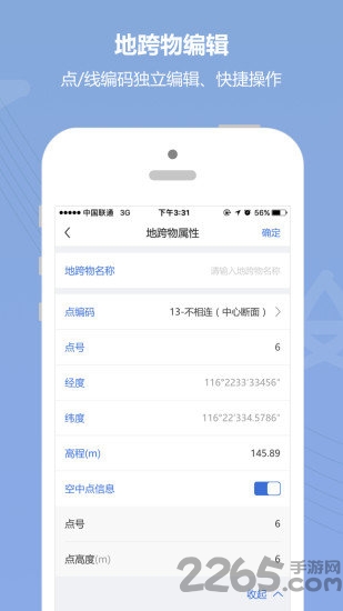 云测量app