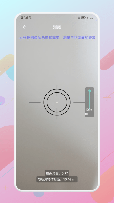 ai测量测距仪app