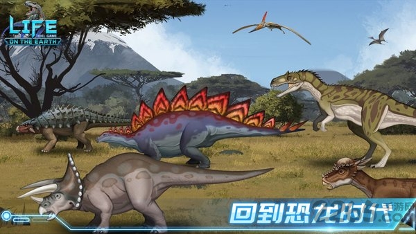 生命简史古生物放置国际服