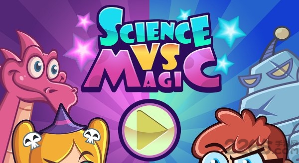 科学大战魔法手机版