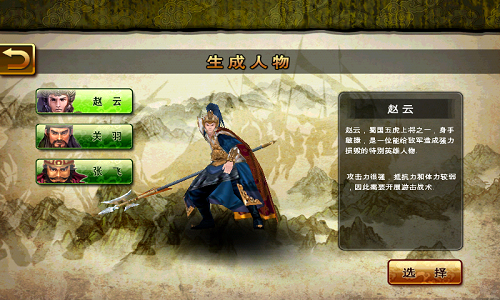 三国志无双战手游