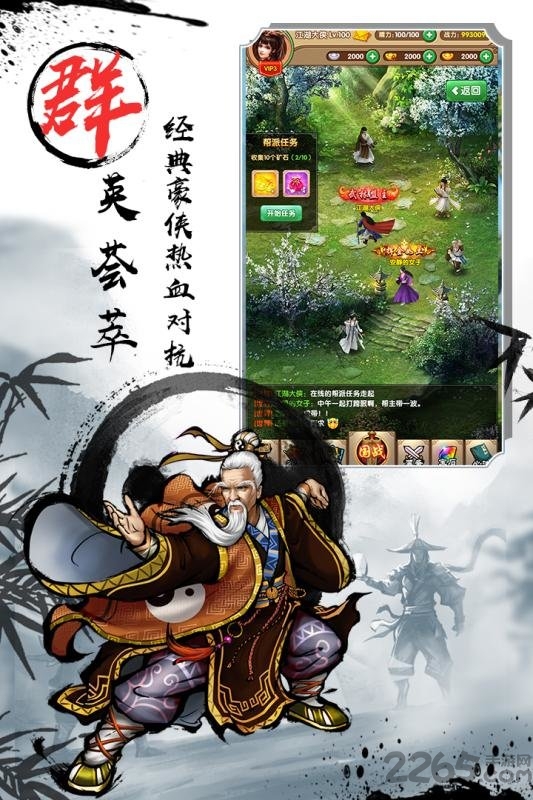 武侠全明星官方版