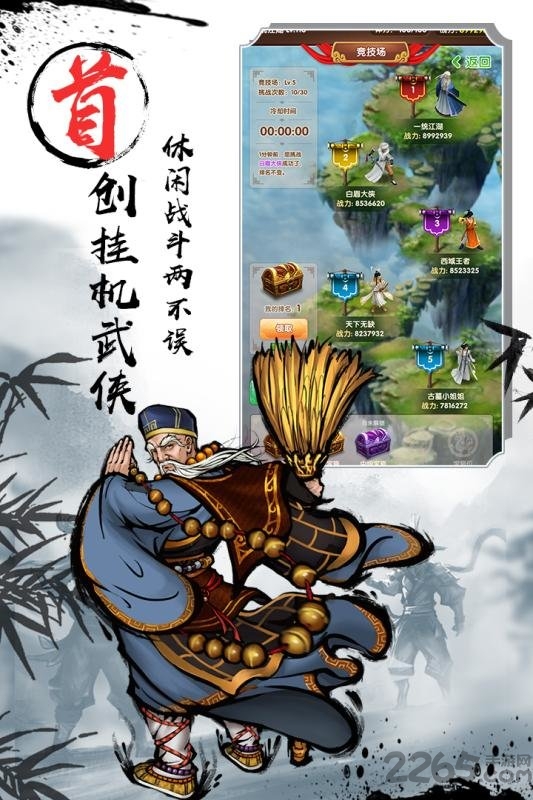 武侠全明星官方版